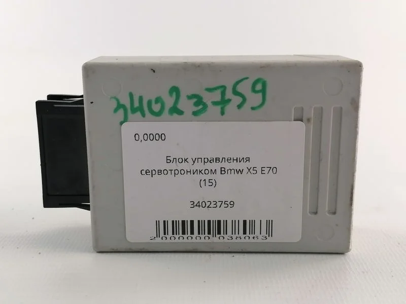 Блок управления сервотроником Bmw X5 E70 (15)