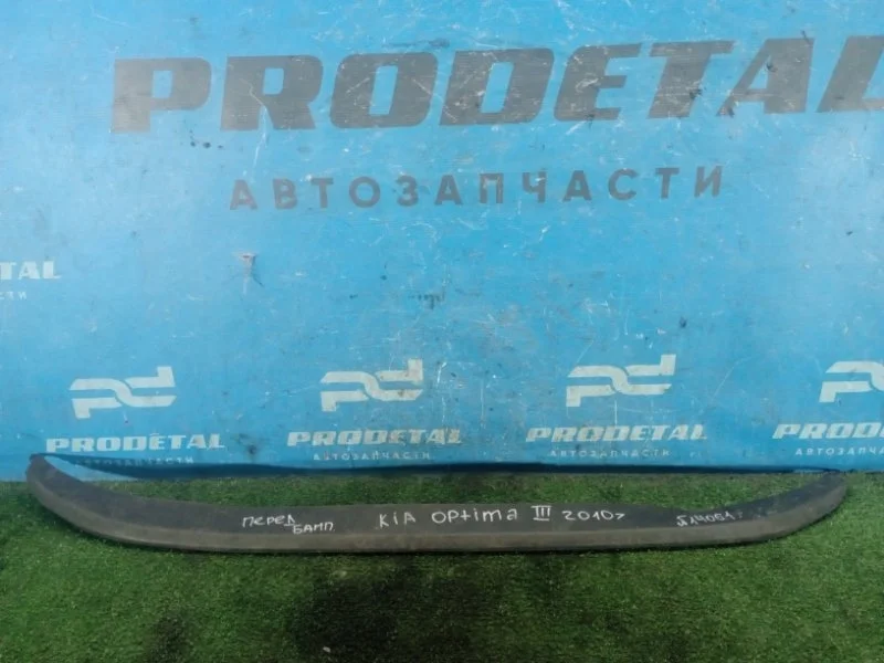 Накладка бампера передняя Kia Optima 3 2010-2015
