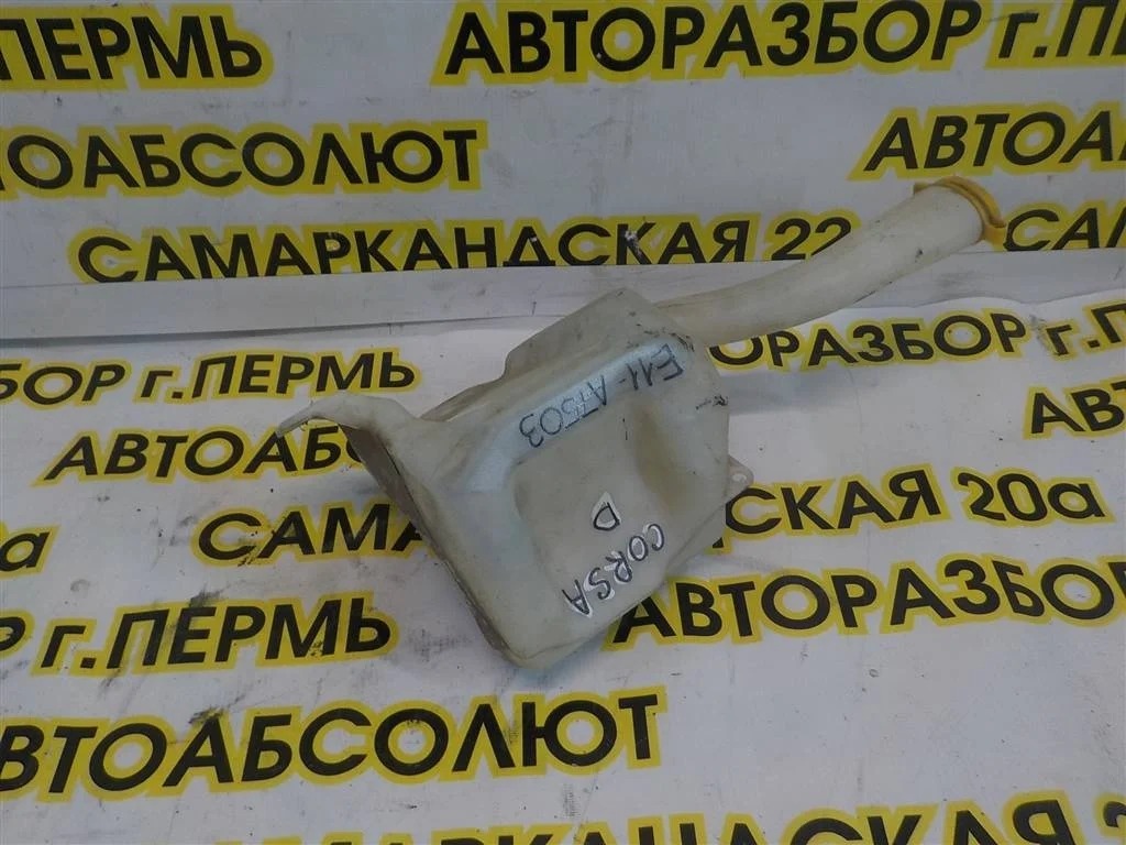 Бачок омывателя лобового стекла Opel Corsa D 2006-2014