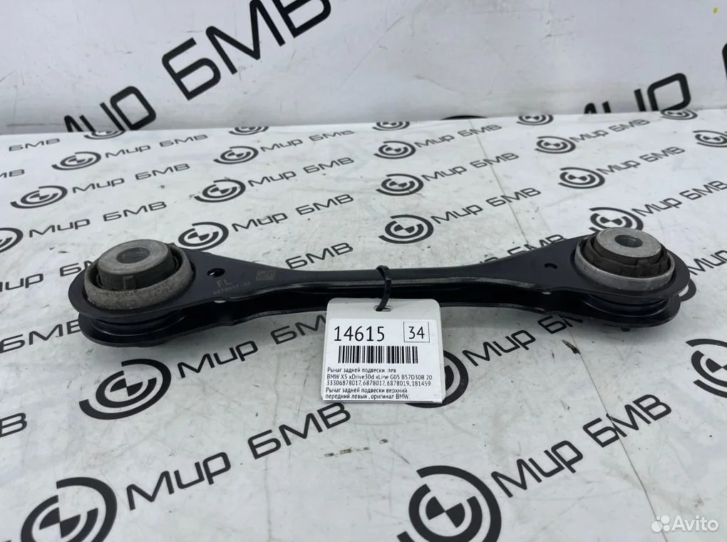 Рычаг задней подвески левый bmw x5 xdrive30d xline