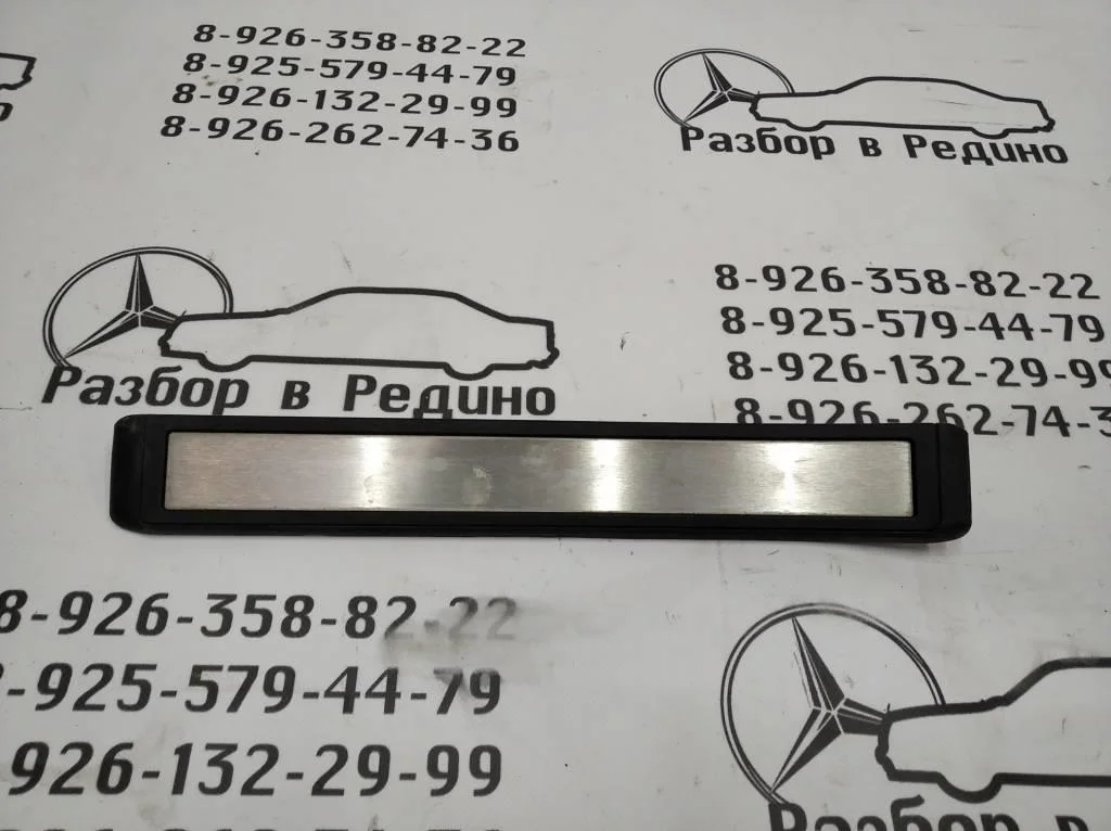 Накладка порога внутренняя Mercedes-Benz