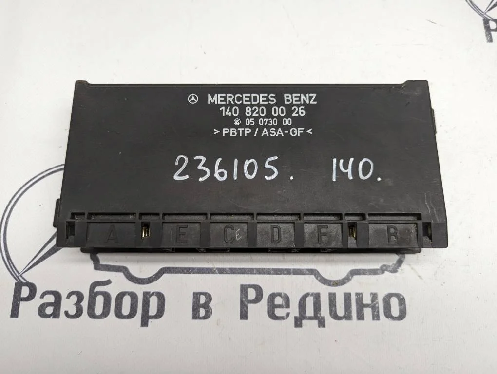 Блок комфорта Mercedes-Benz