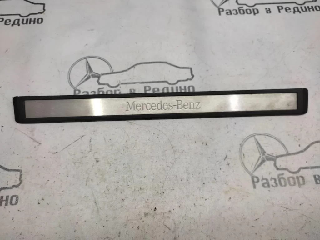 Накладка порога внутренняя Mercedes-Benz