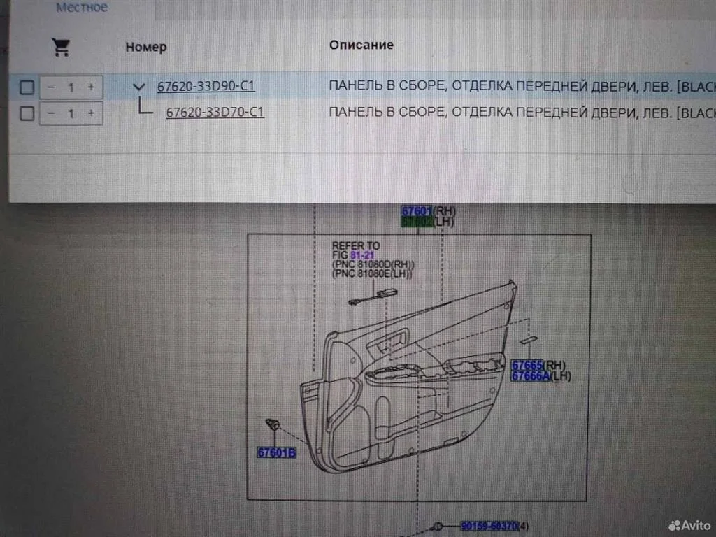 Обшивка двери передней левой (дверная карта) Toyota Camry XV50 (2011—2014)