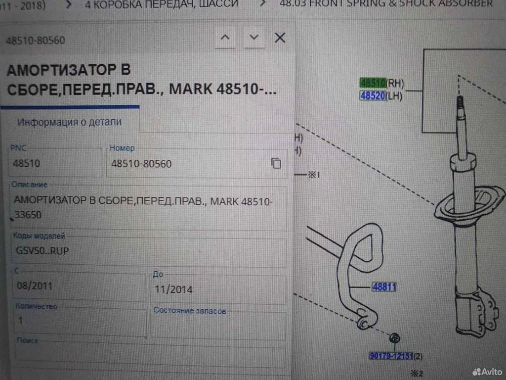 Амортизатор передний правый Toyota Camry XV50 (2011—2014)