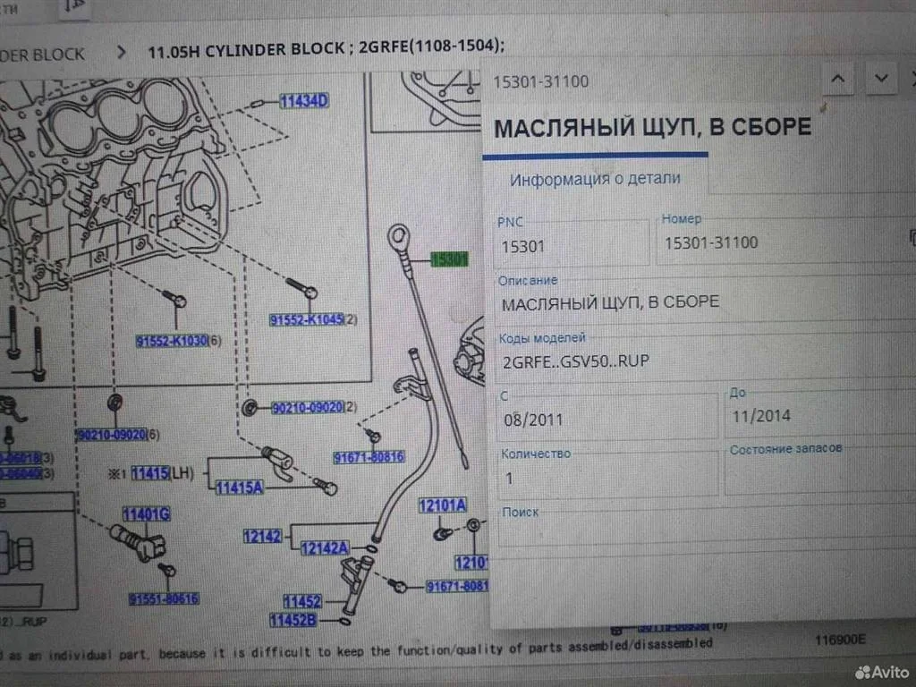 Щуп масляный Toyota Camry XV50 (2011—2014)