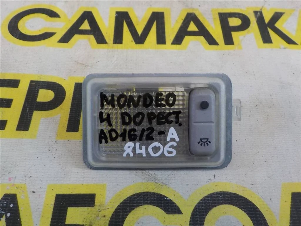 Плафон салонный Ford Mondeo IV 2007-2014