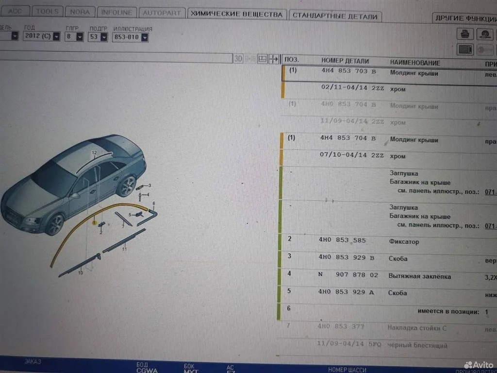 Молдинг крыши левый Audi A8 D4 (2010—2014) 4,2
