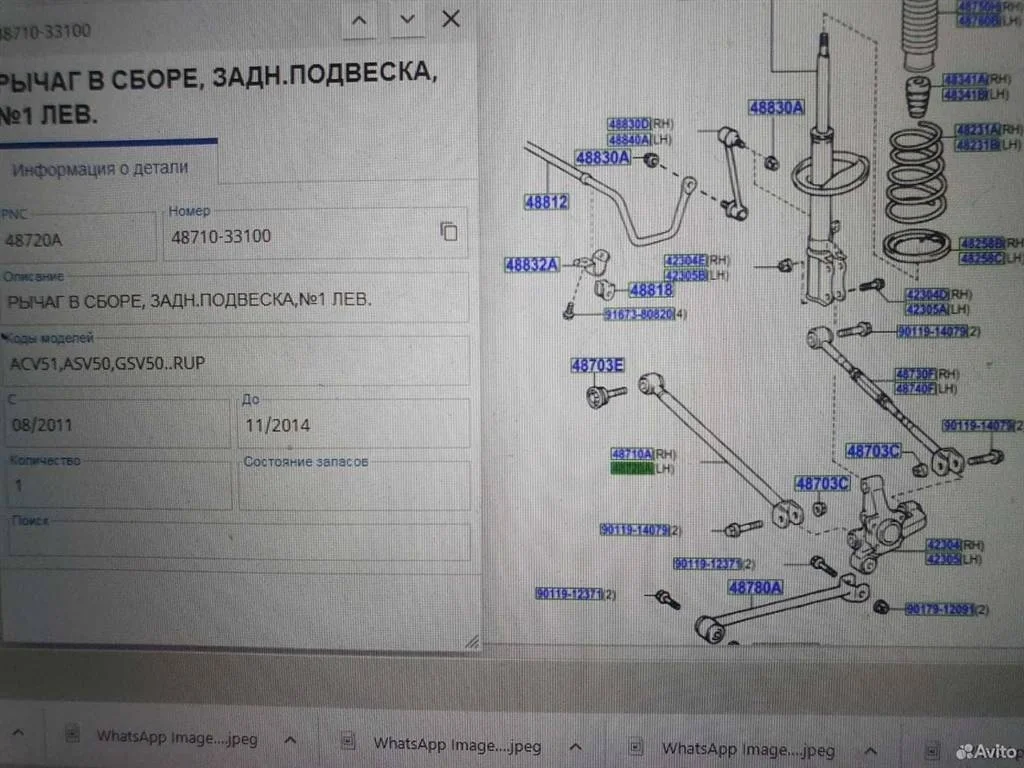 Тяга задняя поперечная Toyota Camry XV50 (2011—2014)