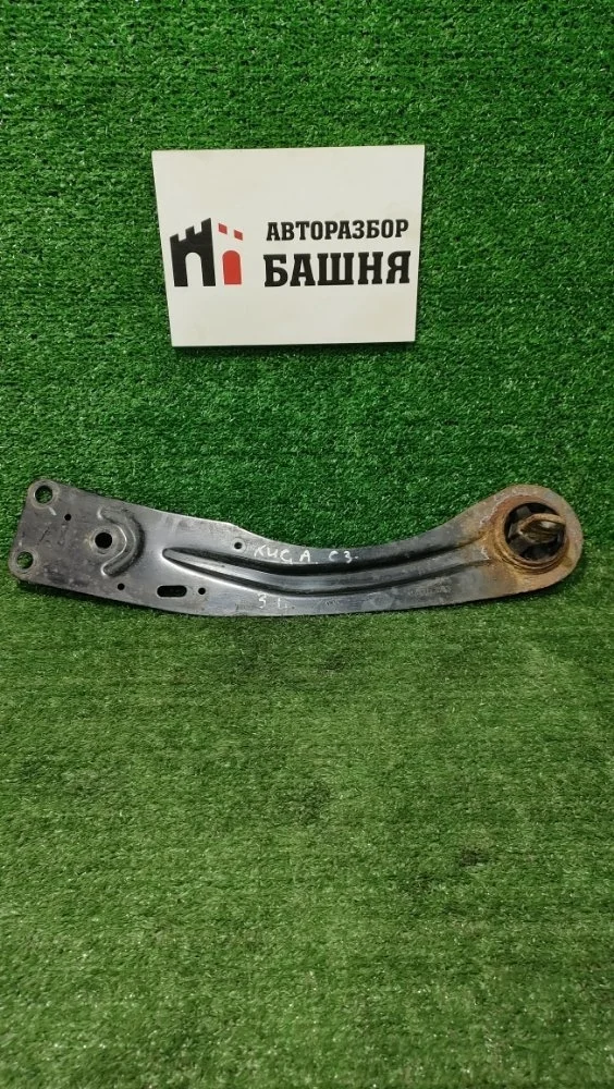 Рычаг продольный Ford Kuga 2015