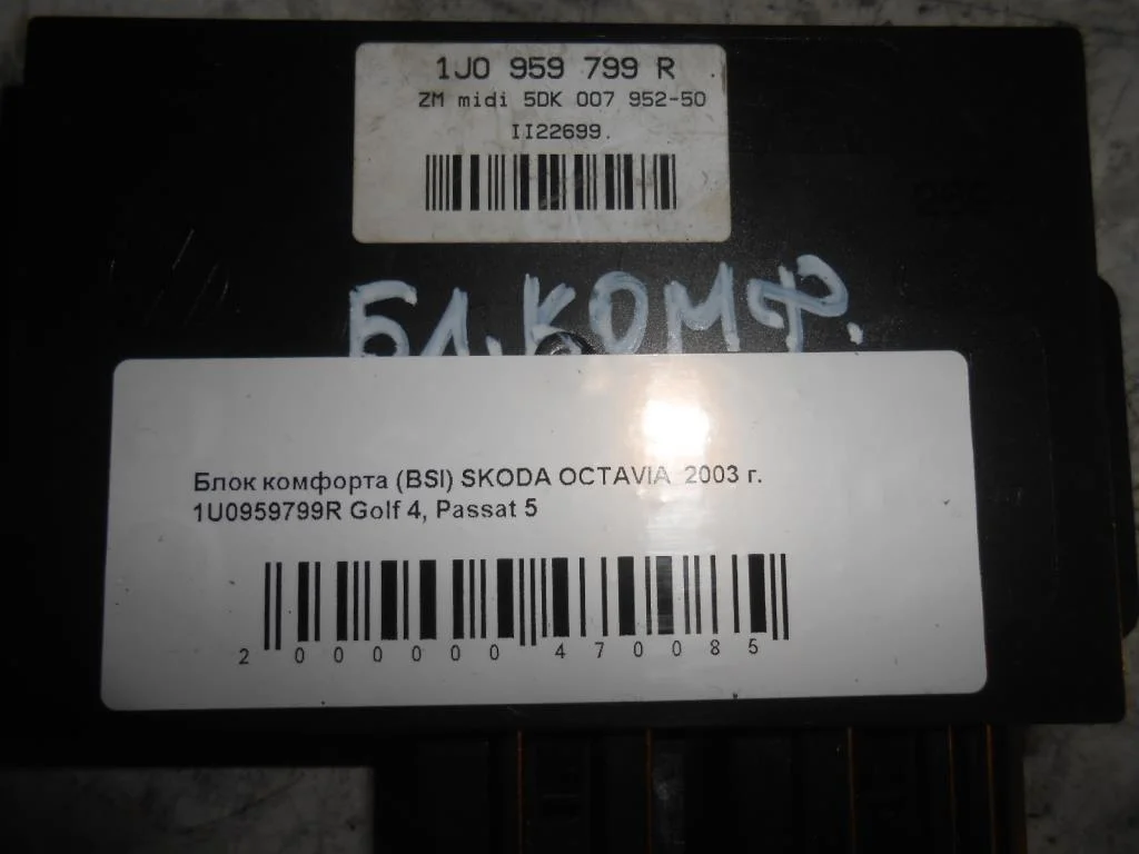 Блок комфорта Skoda Octavia A4 Tour (1U) 2000-2010 рестайинг 2003