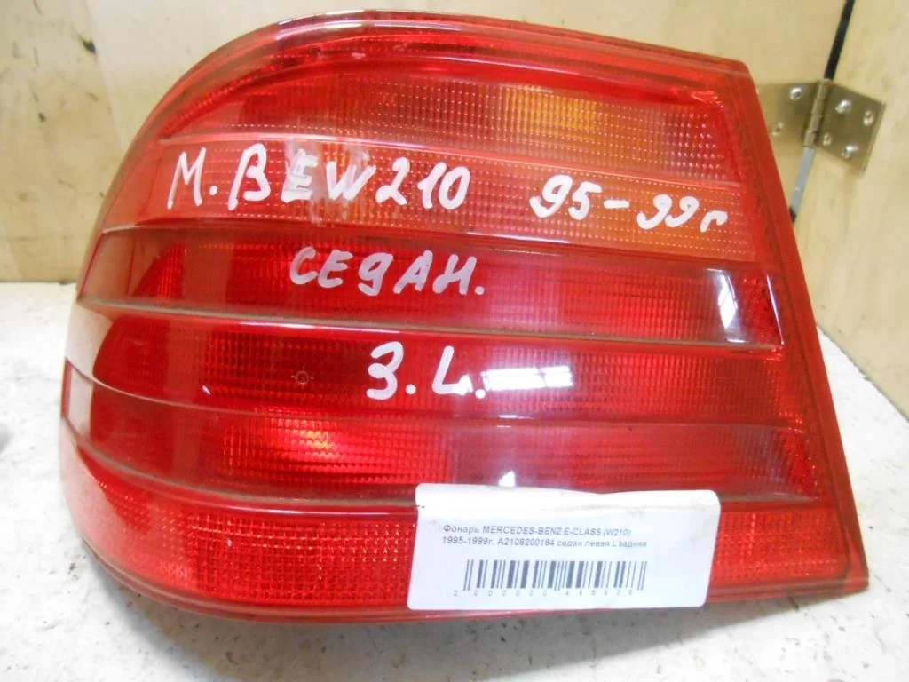 Фонарь задний левый Mercedes E (W210) 1995-1999  1995    Седан
