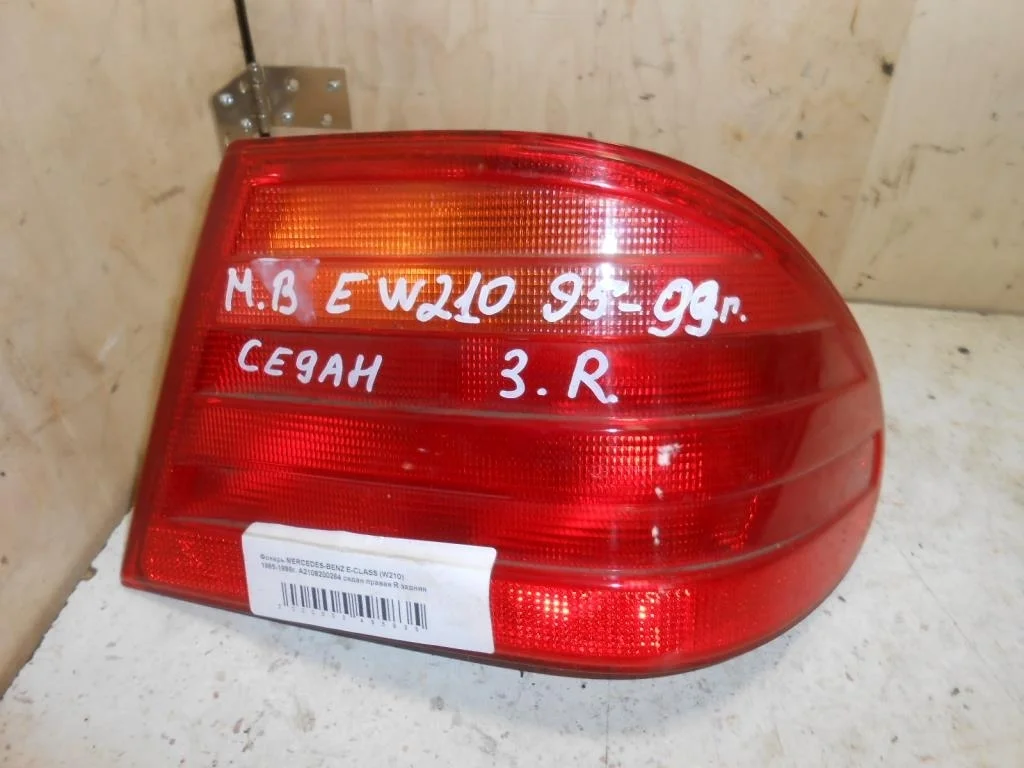 Фонарь задний правый Mercedes E (W210) 1995-1999  1995    Седан