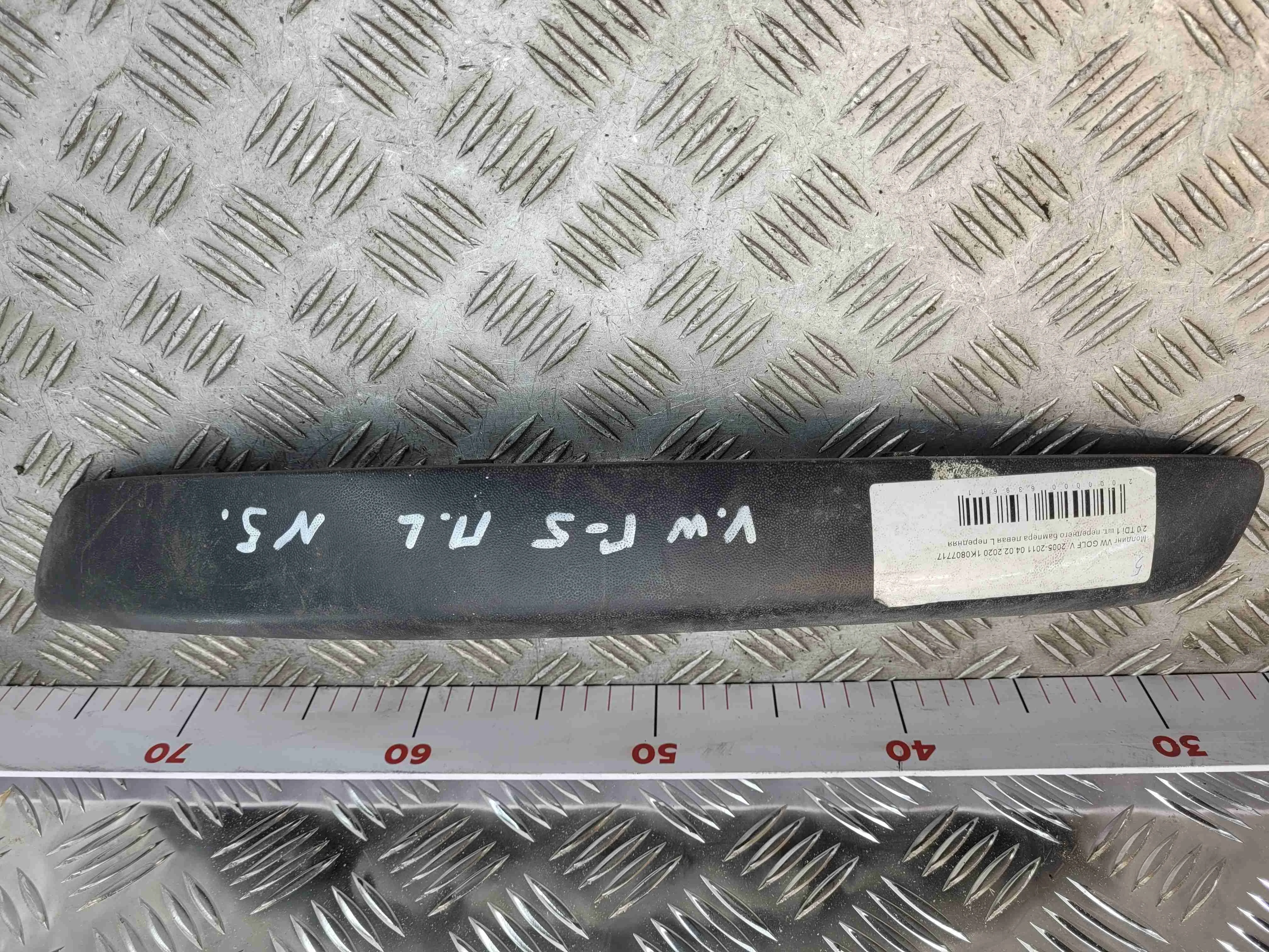 Молдинг бампера переднего Volkswagen Golf V (1K) 2004-2009 2005 2,0 Дизель