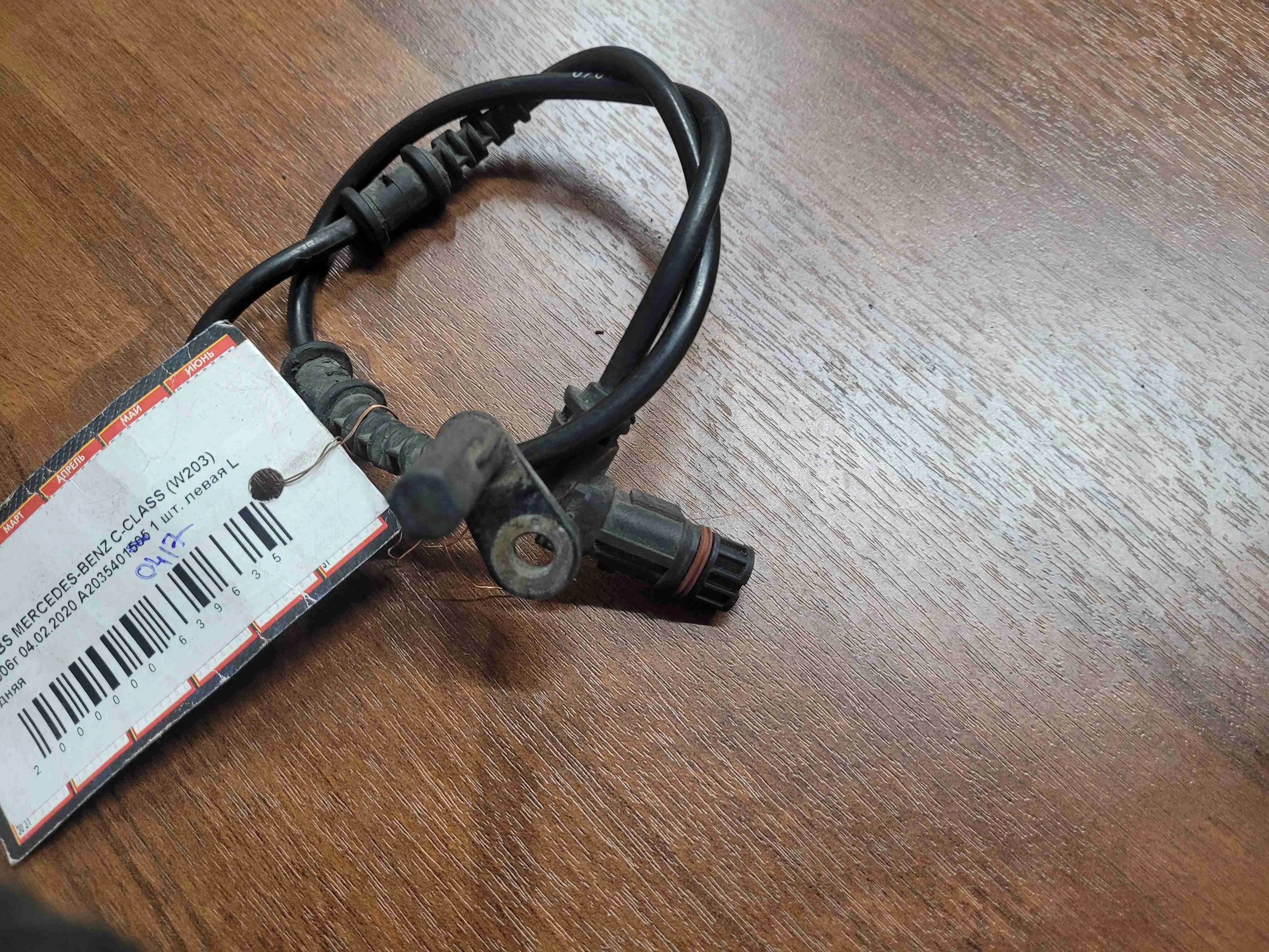 Датчик ABS Mercedes C (W203) 2000-2004  2000