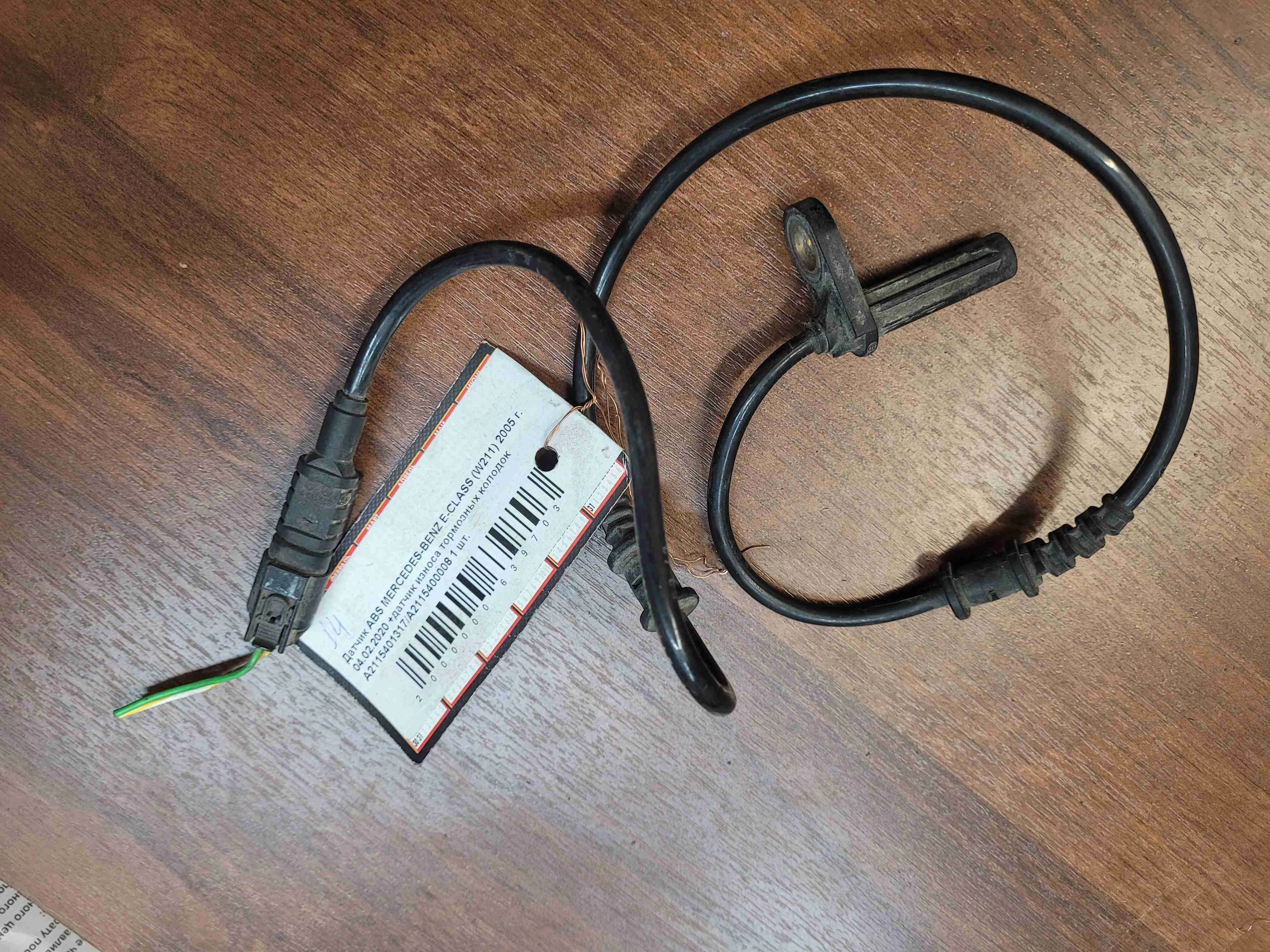Датчик ABS Mercedes E (W211) 2002-2006  2005