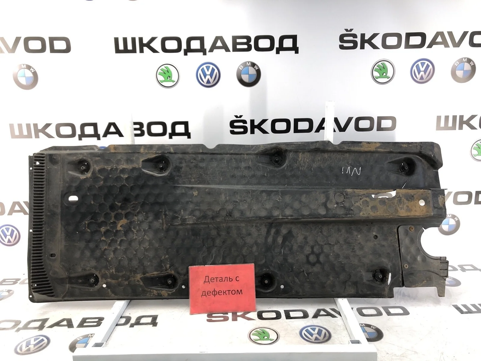 Защита днища Skoda Octavia 2011 1K0825201AC A5 (1Z) 1.6 BSE, левая