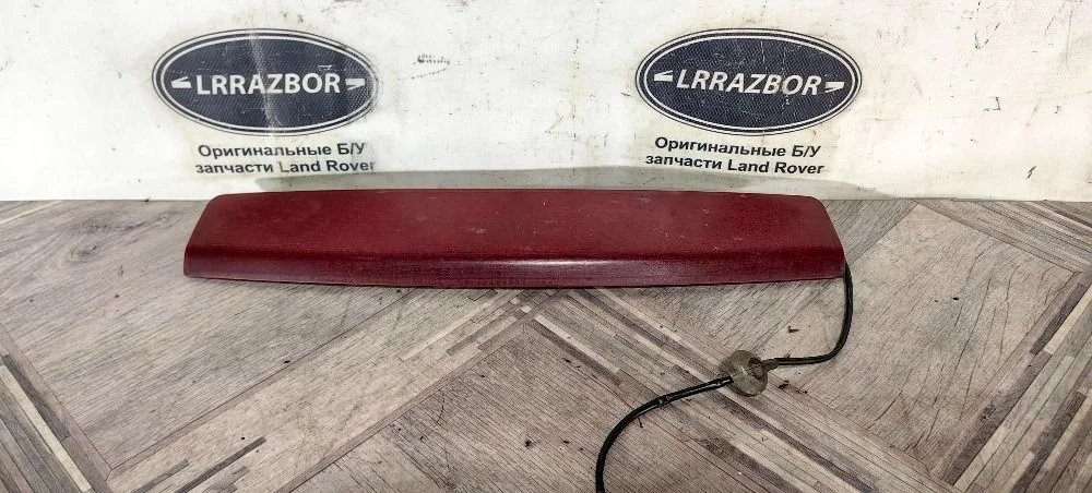 Стоп сигнал дополнительный Range Rover L322 02-12