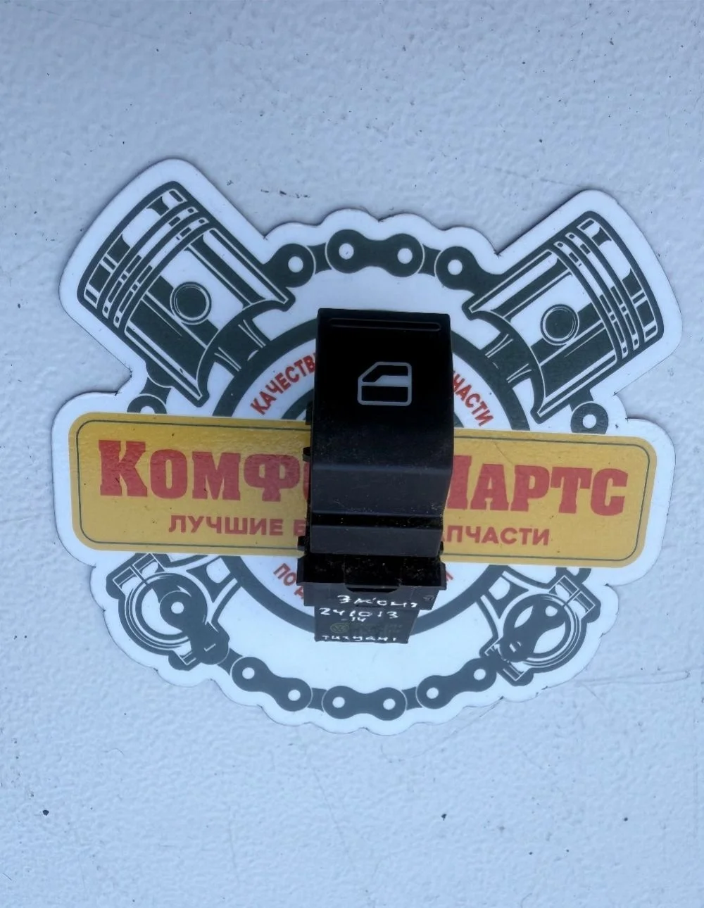 Кнопка стеклоподъемника Volkswagen Tiguan I (2007—2011)