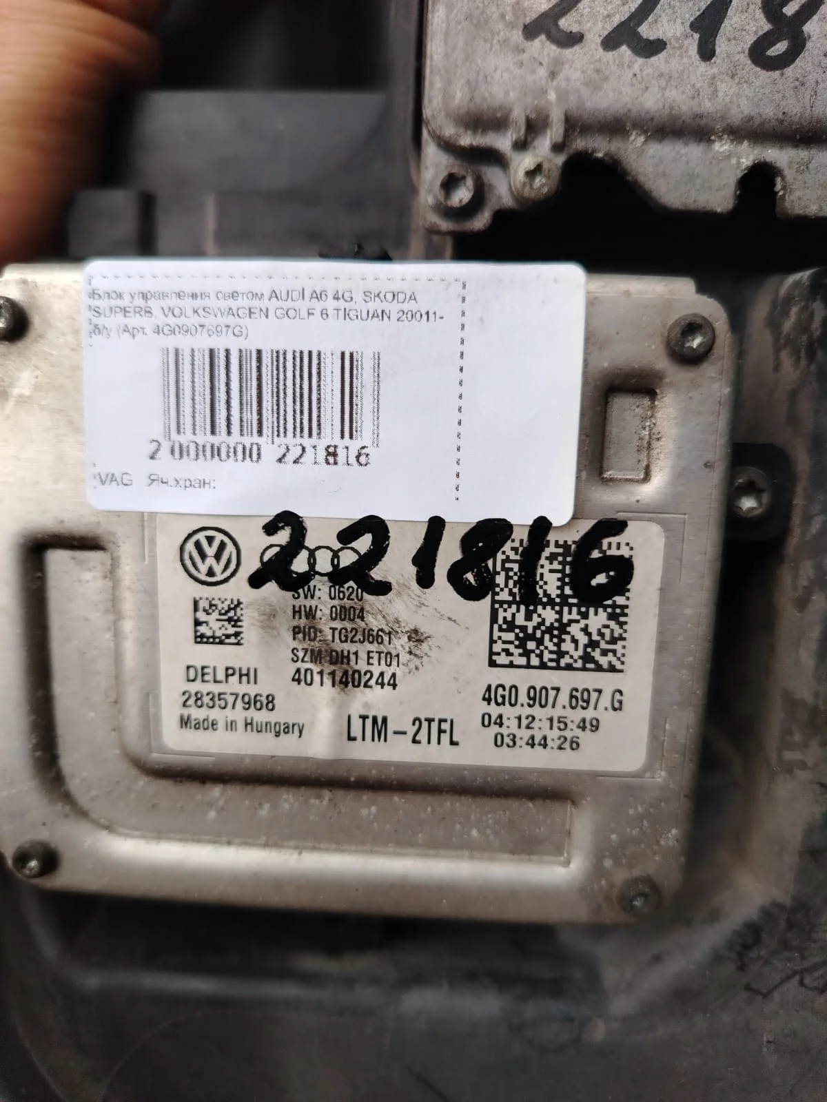 Блок управления светом AUDI A6 4G, SKODA SUPERB, VOLKSWAGEN GOLF 6 TIGUAN 20011- б/у PASSAT B7(2011-2015)