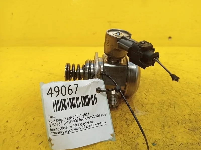 Тнвд Ford Kuga 2, C-MAX, Mondeo, Focus, Fiesta 2012-2017