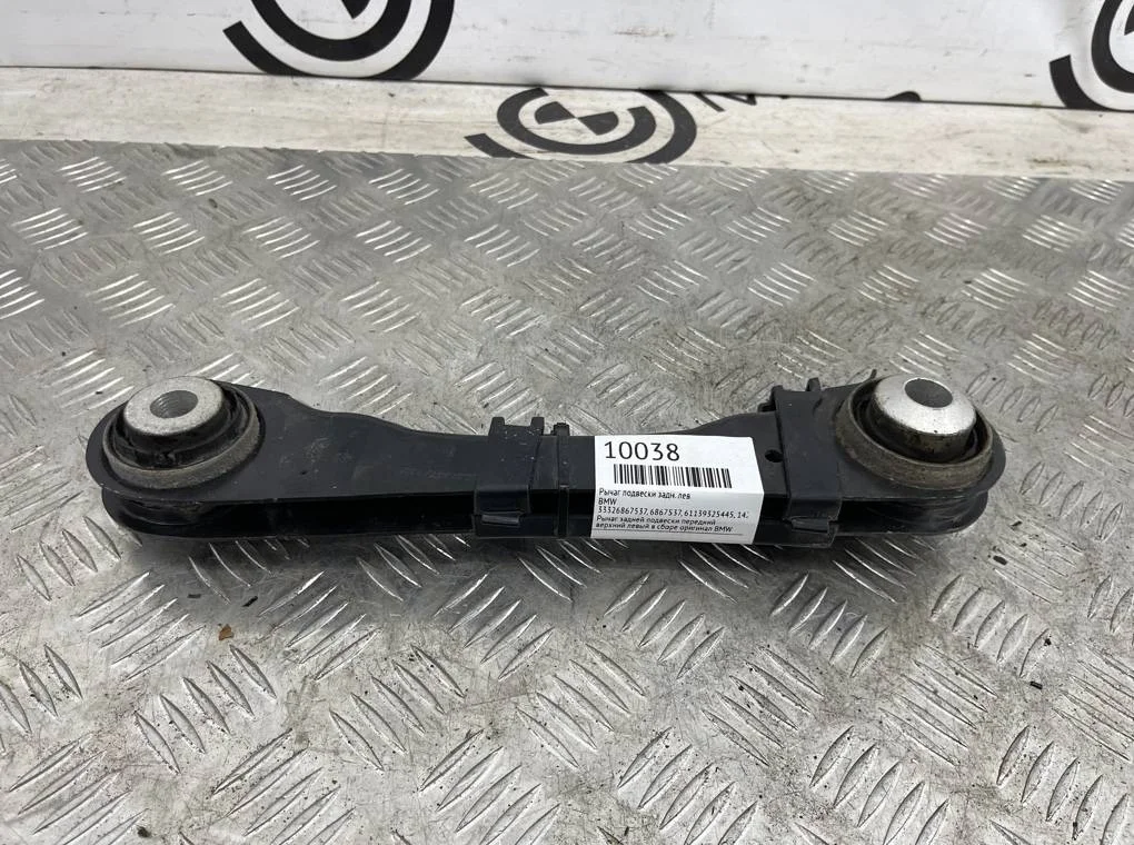 Рычаг подвески BMW