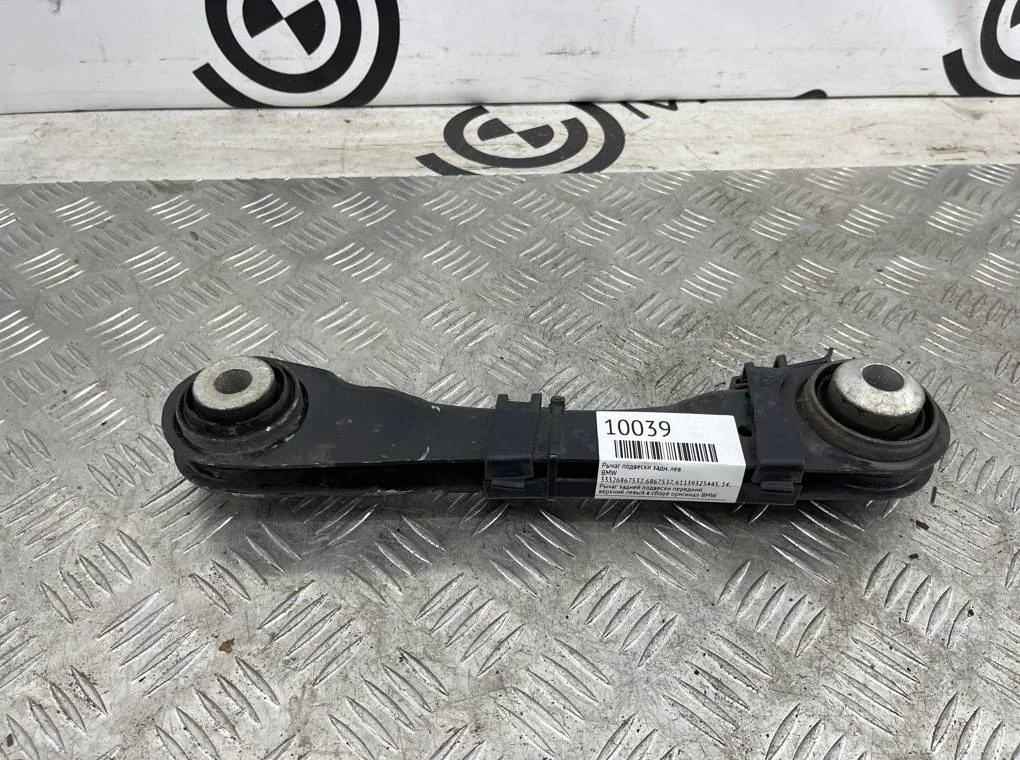 Рычаг подвески BMW