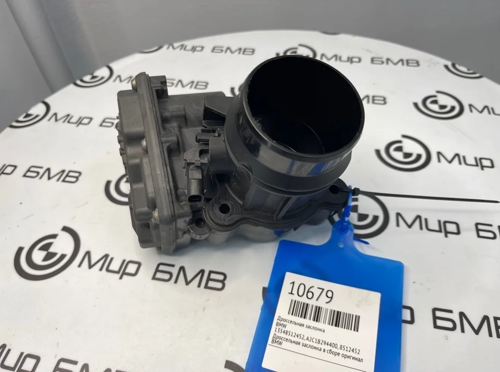 Дроссельная заслонка BMW