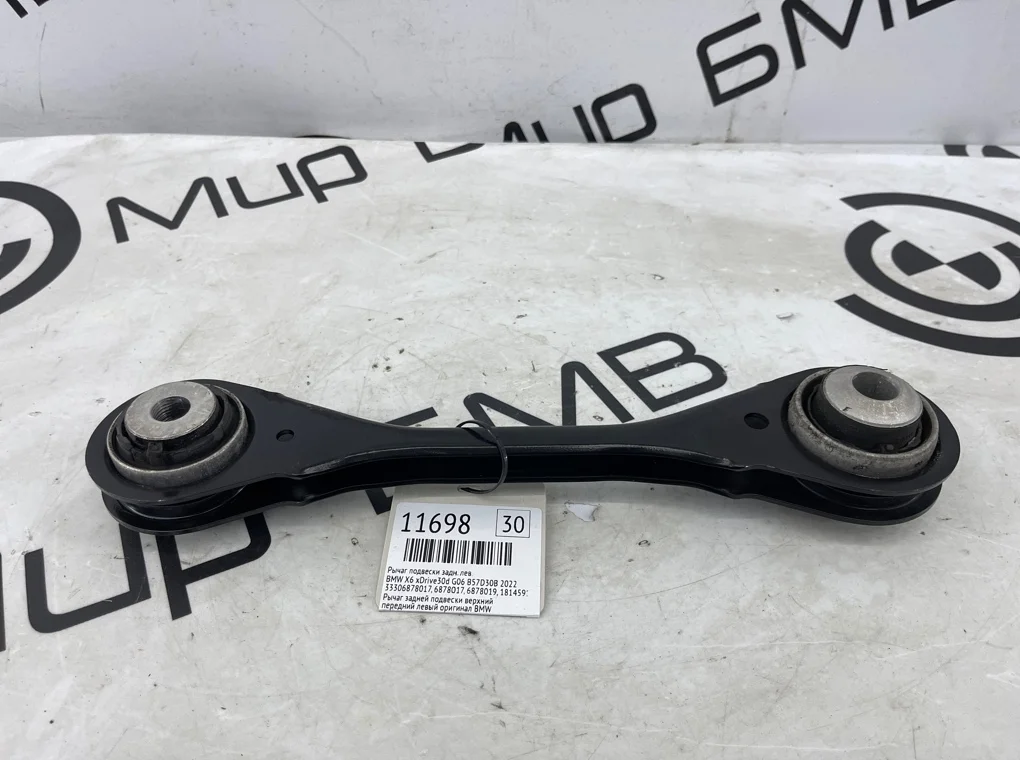 Рычаг подвески BMW X6 xDrive30d 2022 G06
