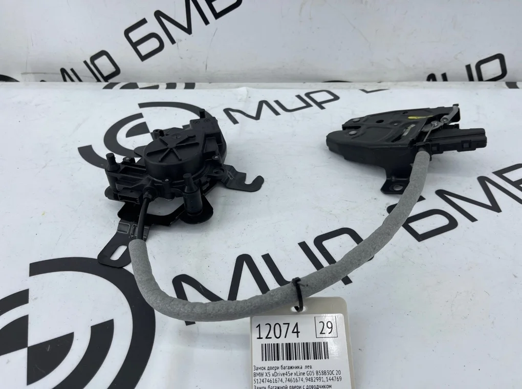 Замок двери багажника BMW X5 xDrive45e xLine 2022 G05
