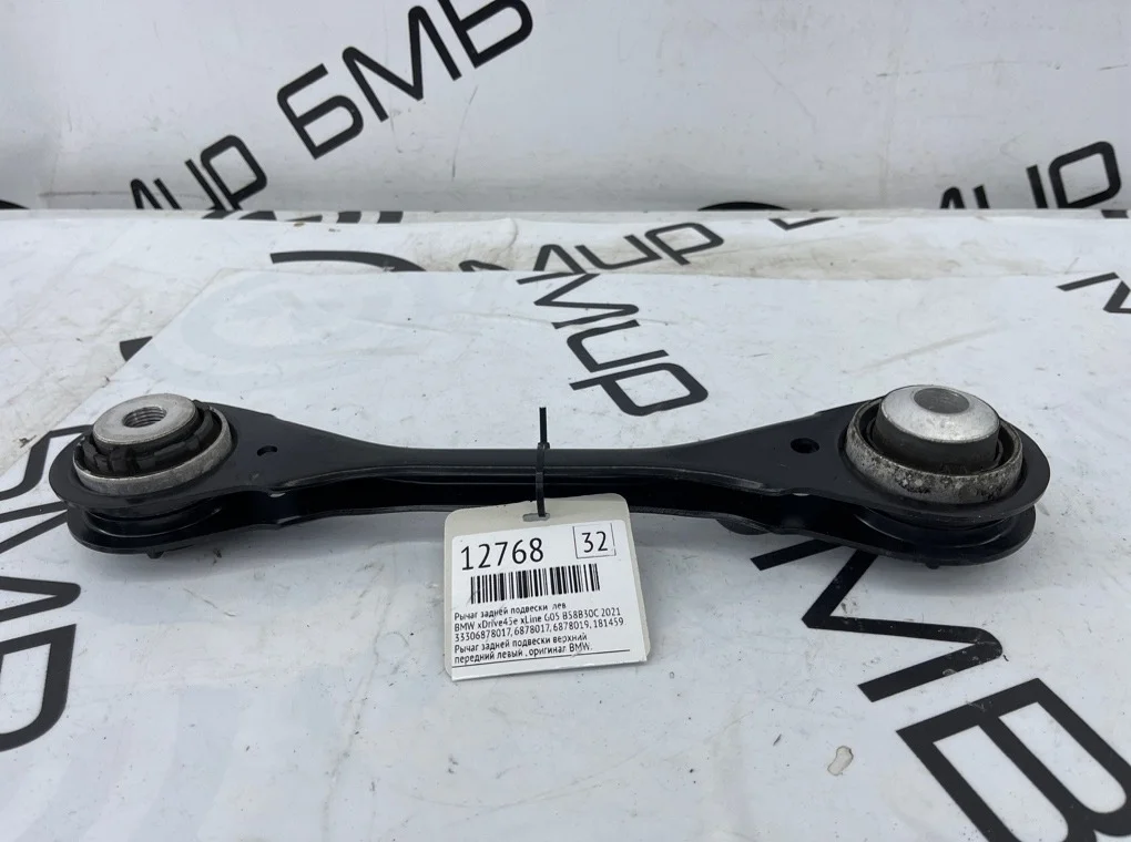 Рычаг задней подвески BMW xDrive45e xLine 2021 G05
