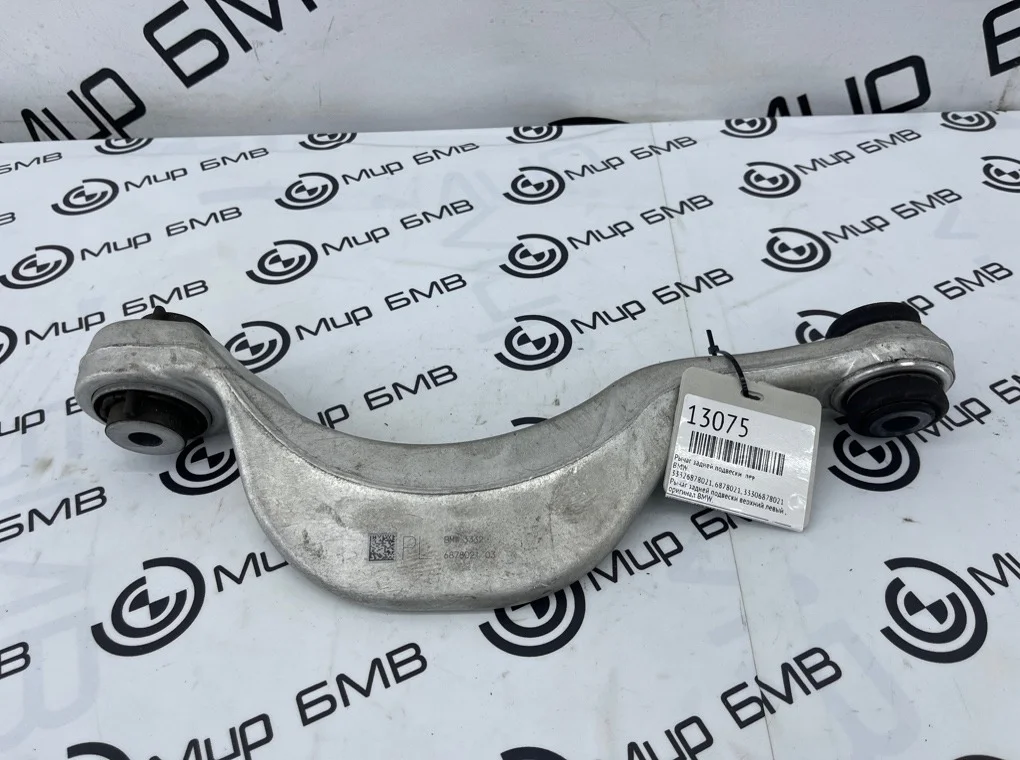 Рычаг задней подвески BMW