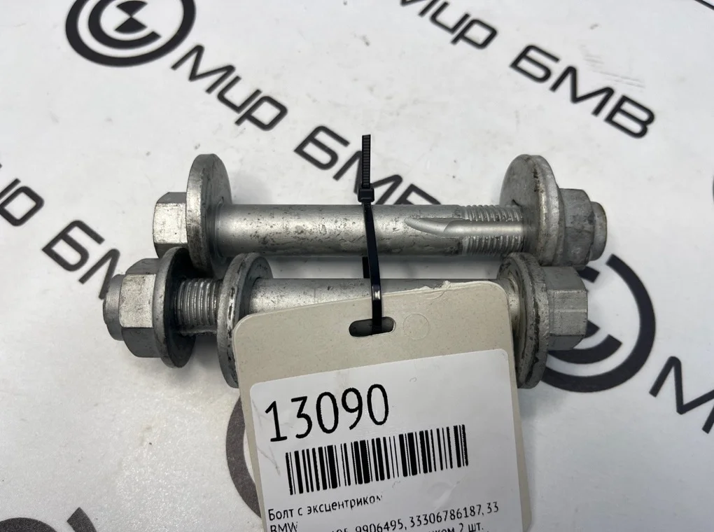 Болт с эксцентриком BMW