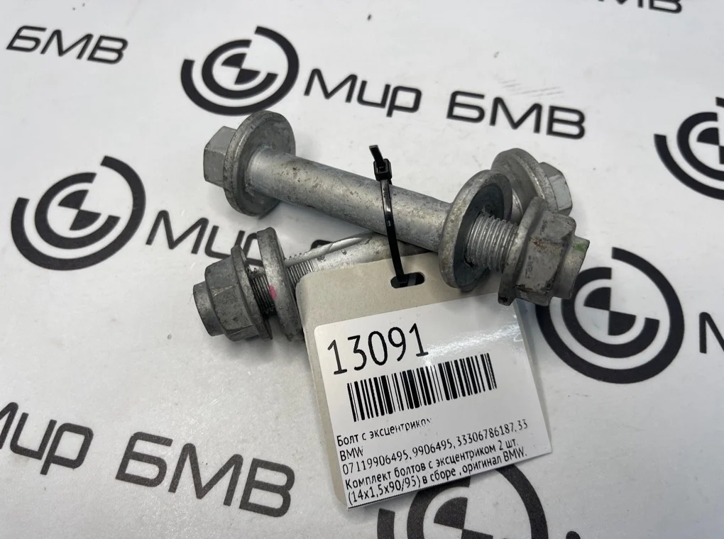 Болт с эксцентриком BMW