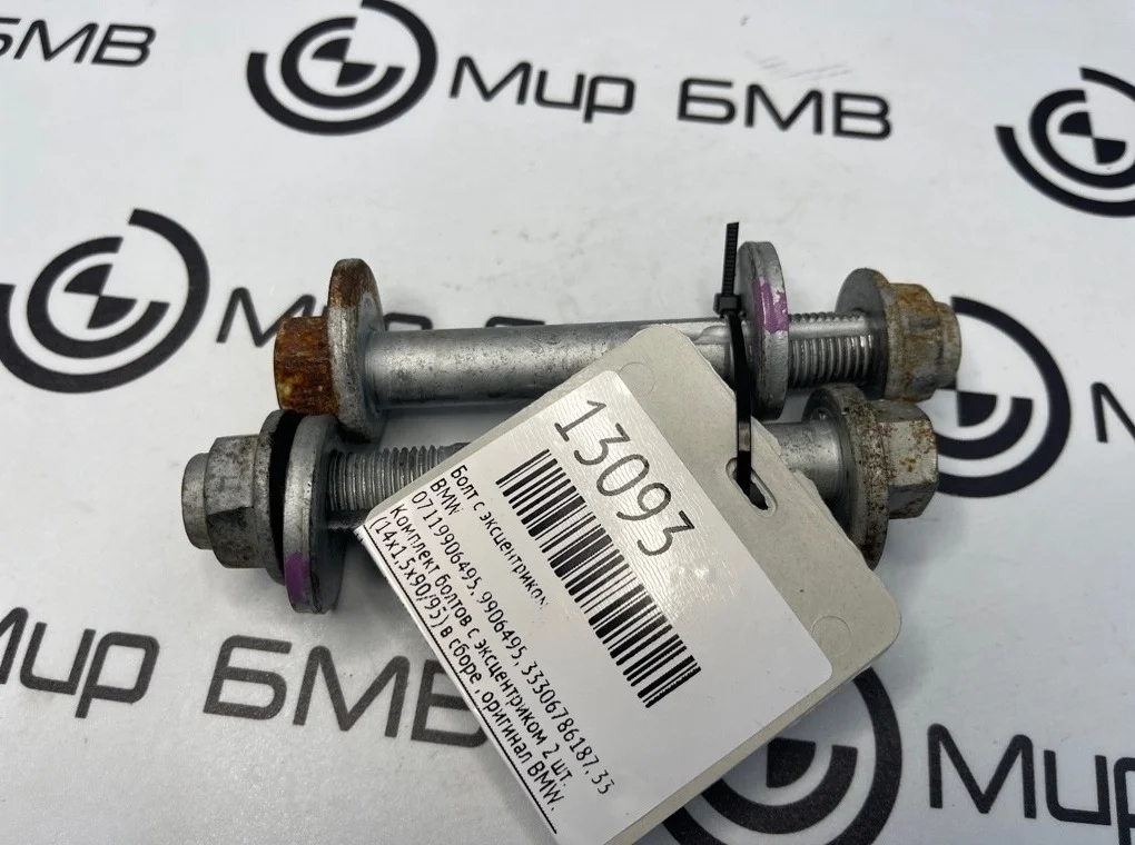 Болт с эксцентриком BMW