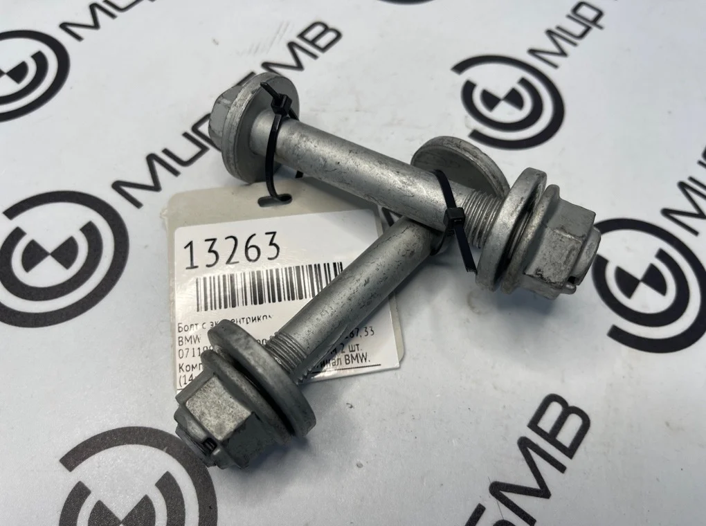 Болт с эксцентриком BMW