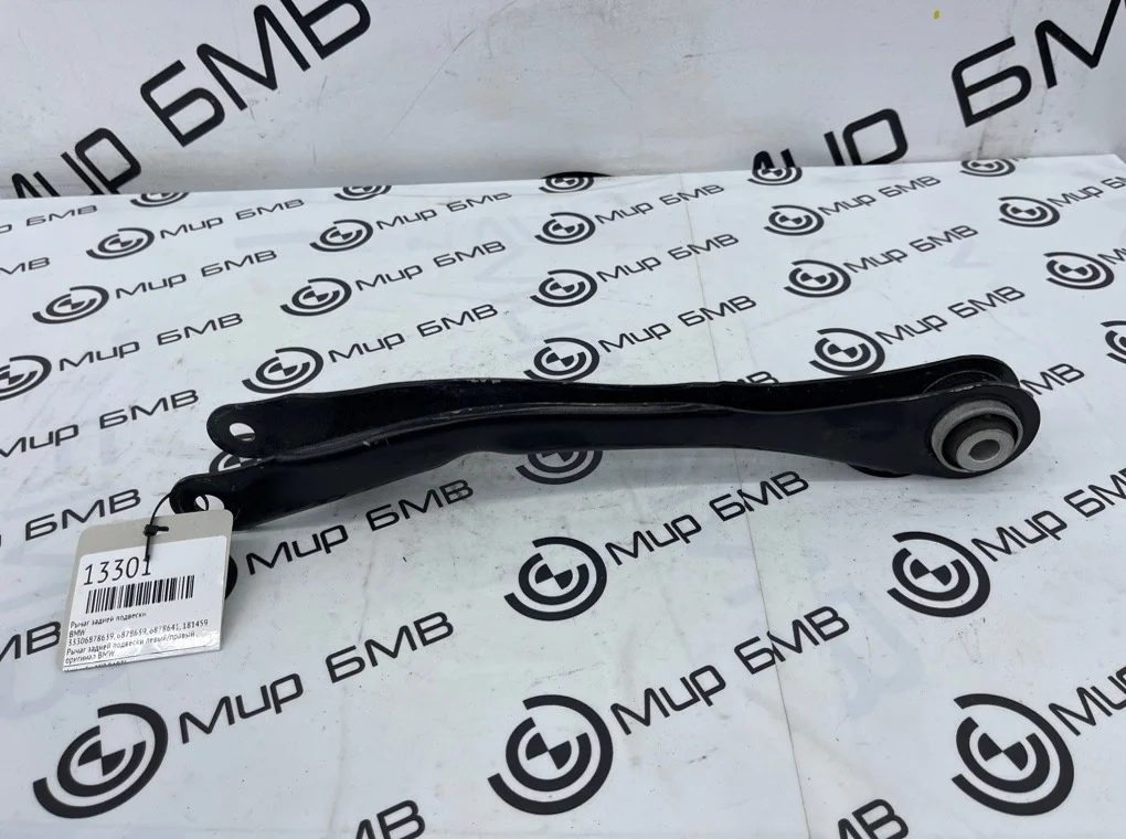 Рычаг задней подвески BMW