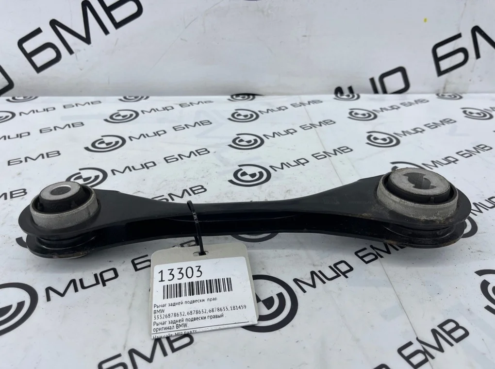 Рычаг задней подвески BMW
