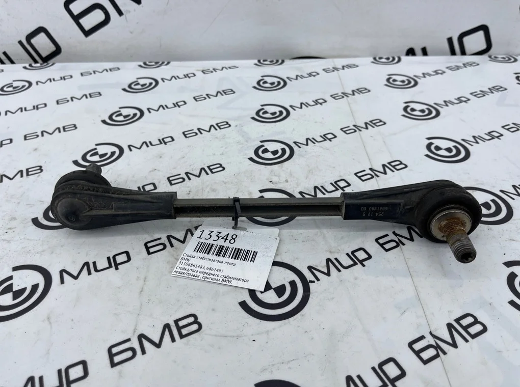 Стойка стабилизатора BMW