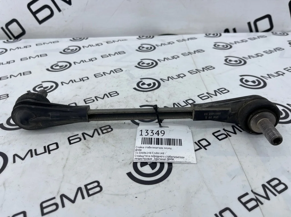 Стойка стабилизатора BMW