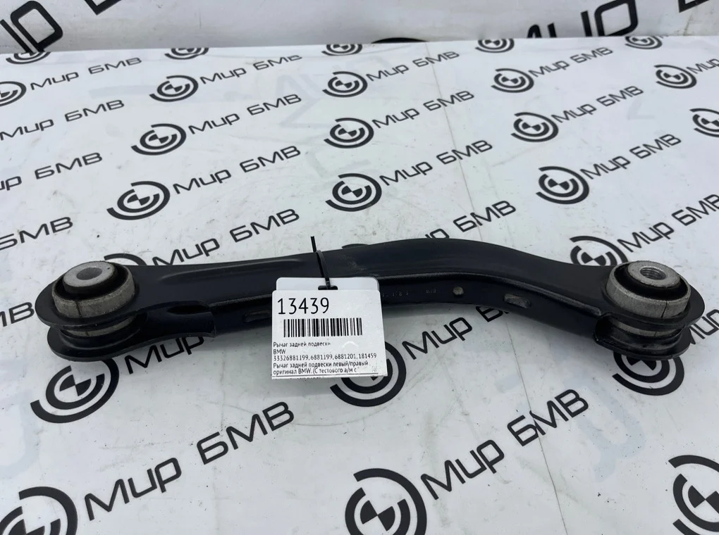 Рычаг задней подвески BMW