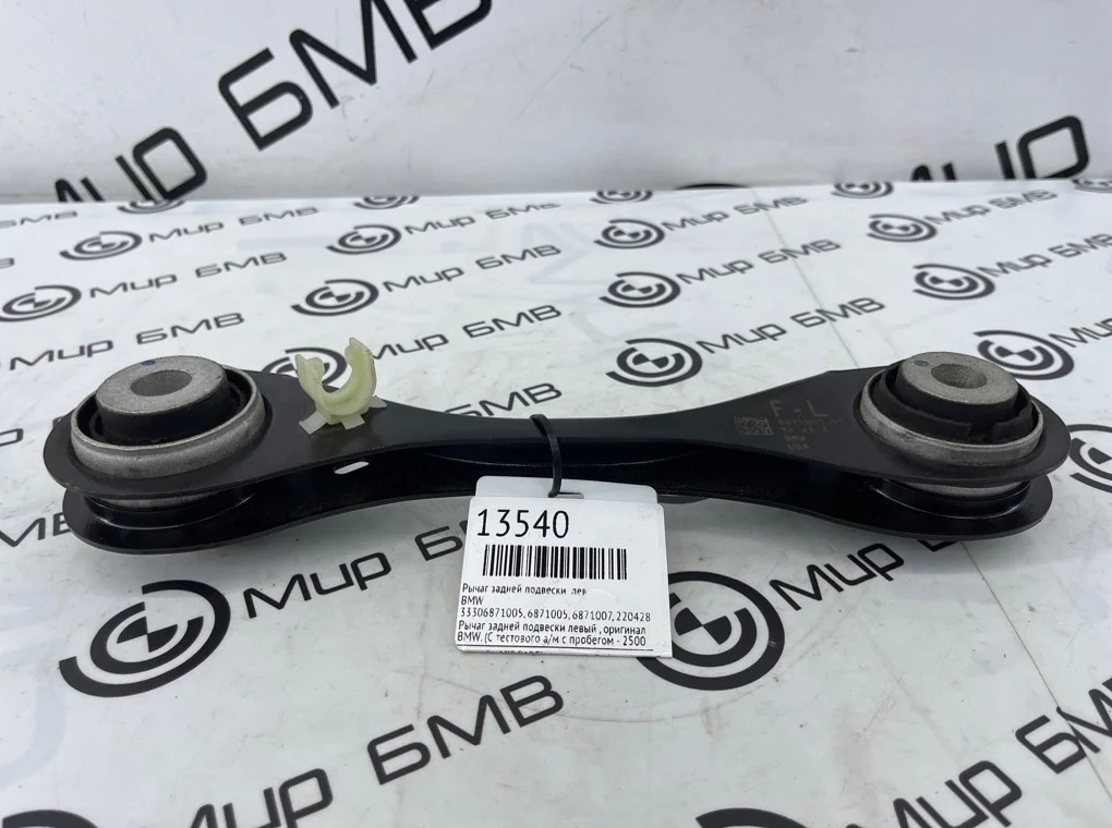 Рычаг задней подвески BMW X3 G01