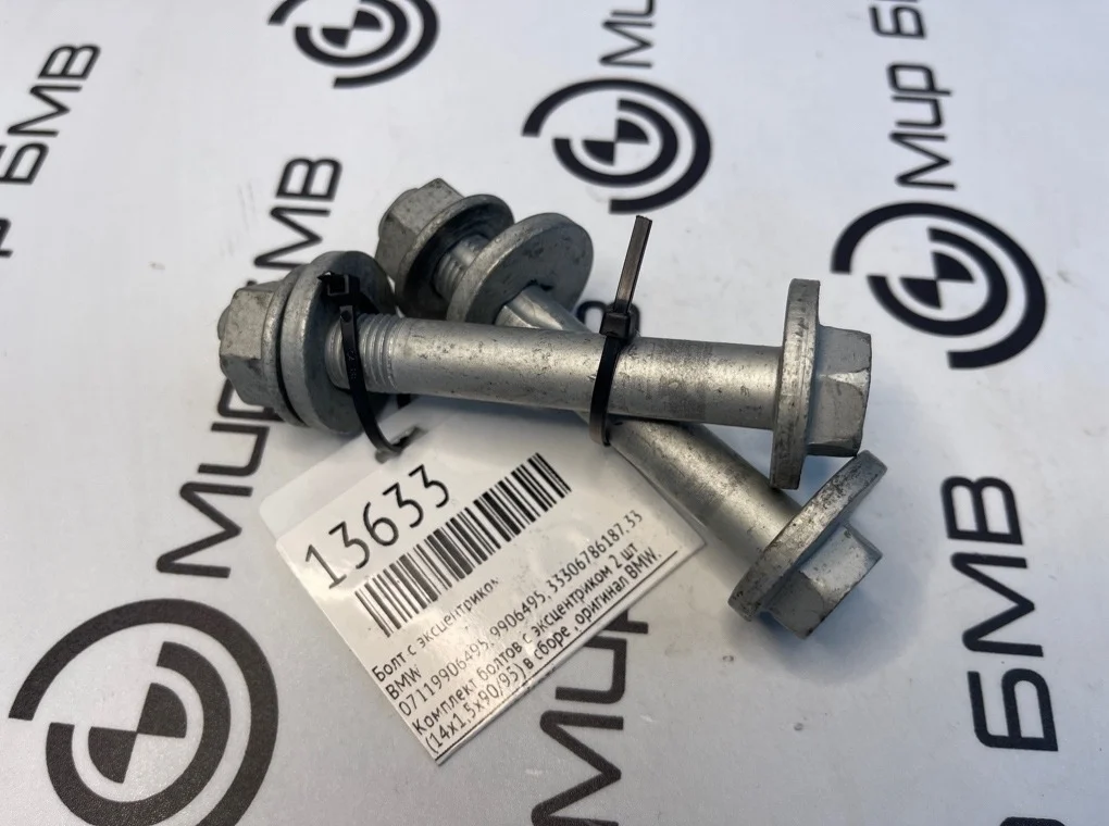 Болт с эксцентриком BMW