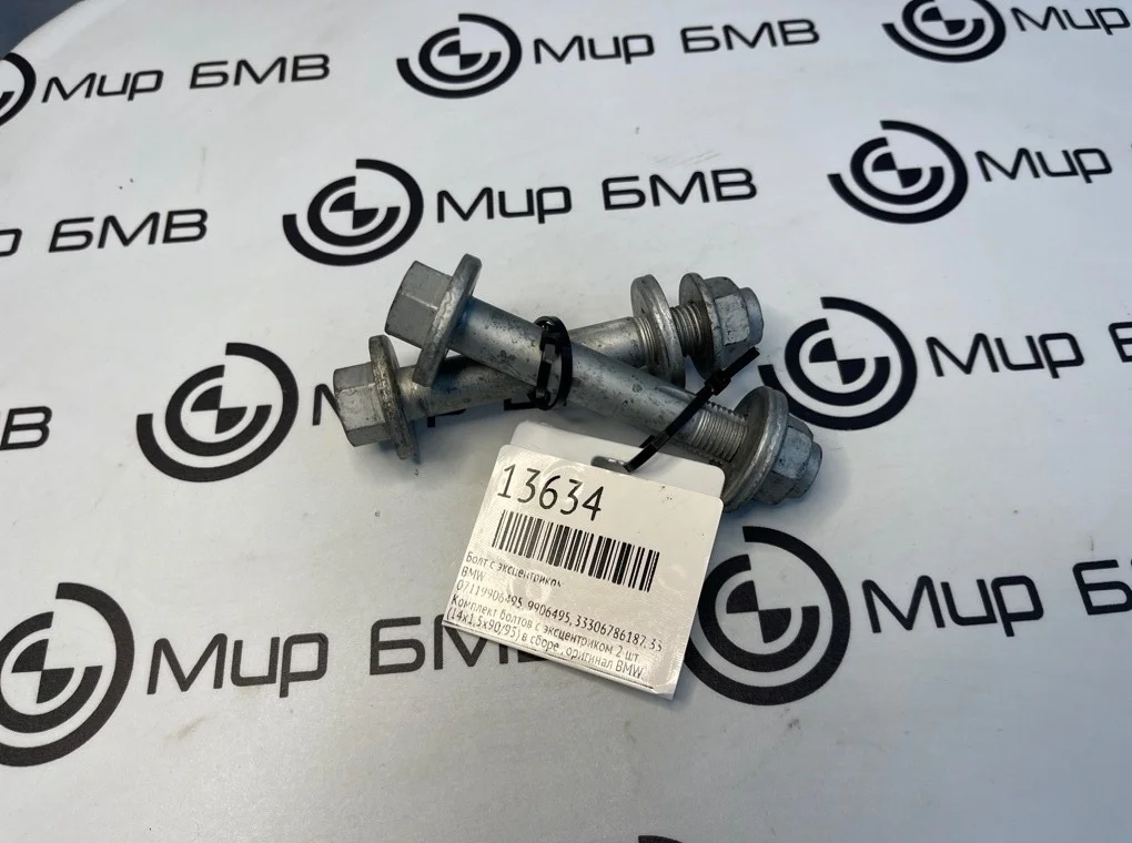 Болт с эксцентриком BMW
