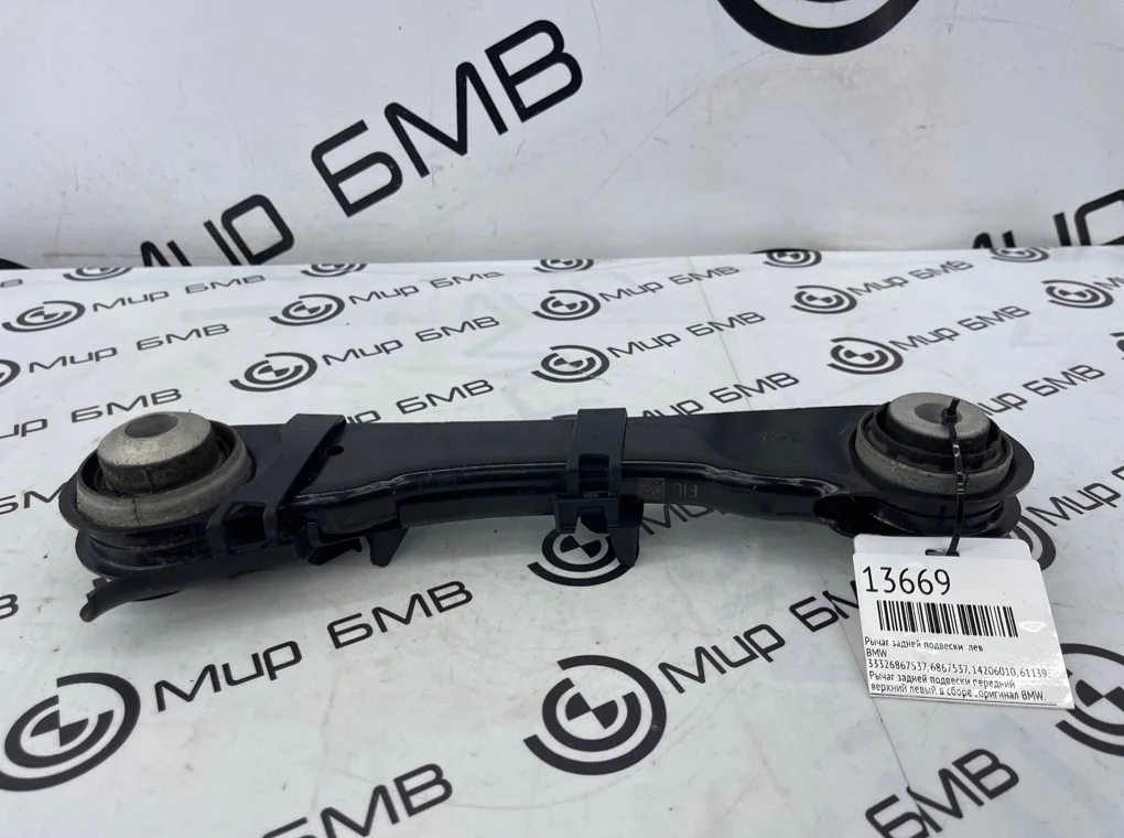 Рычаг задней подвески BMW