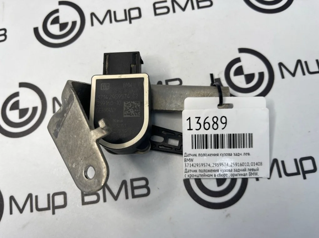 Датчик положения кузова BMW 7 - series G12