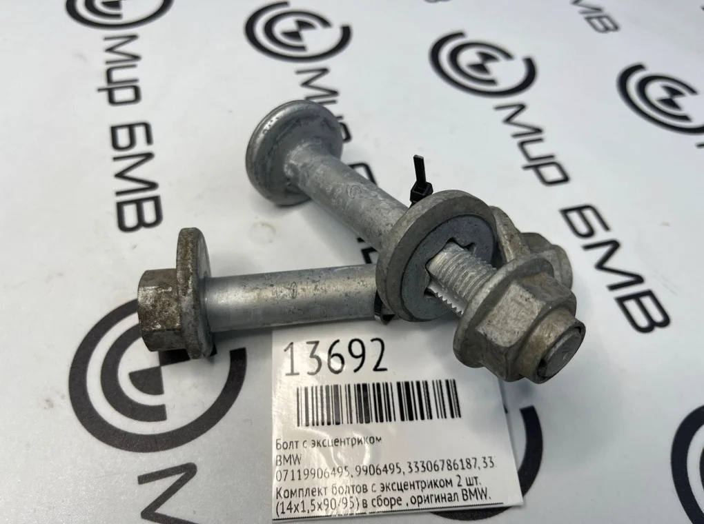 Болт с эксцентриком BMW