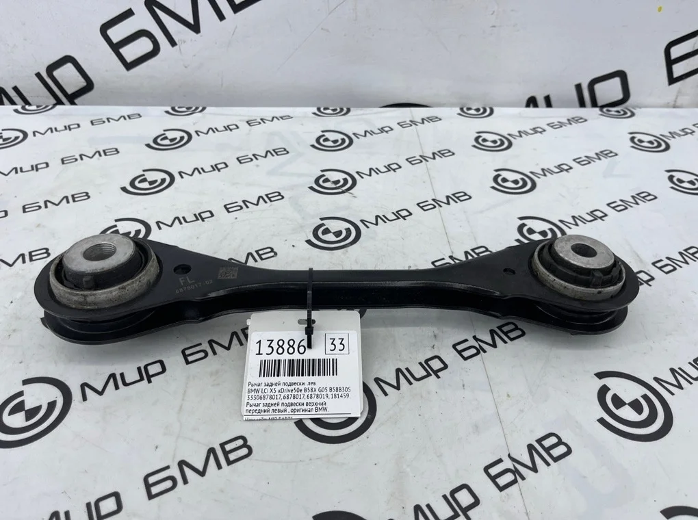 Рычаг задней подвески BMW LCI X5 xDrive50e B58X 2024 G05