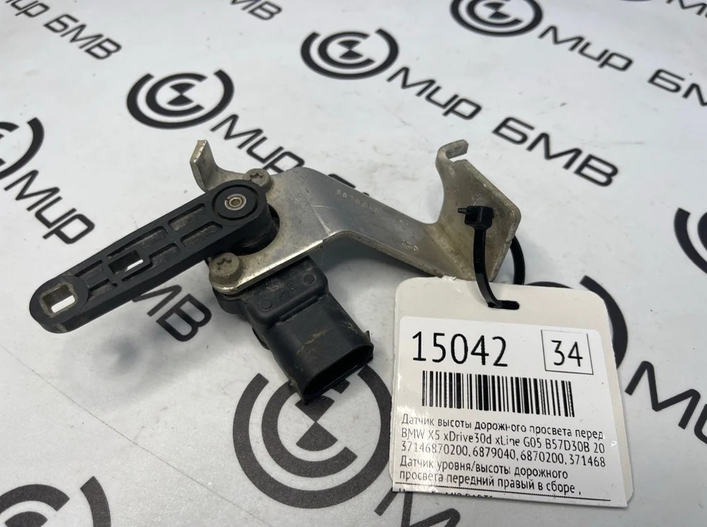 Датчик высоты дорожного просвета BMW X6 xDrive30d 2020 G06
