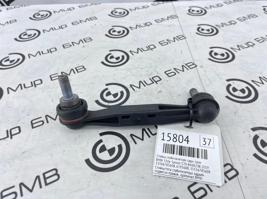 Стойка стабилизатора BMW 330e Saloon 2019 G20